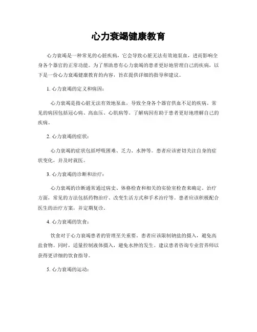 心力衰竭健康教育
