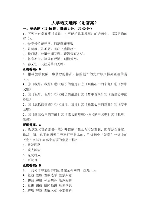 大学语文题库(附答案)
