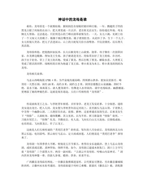 神话中的龙母是谁