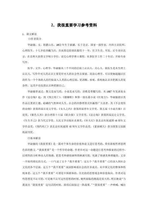 《我很重要》课文解读1