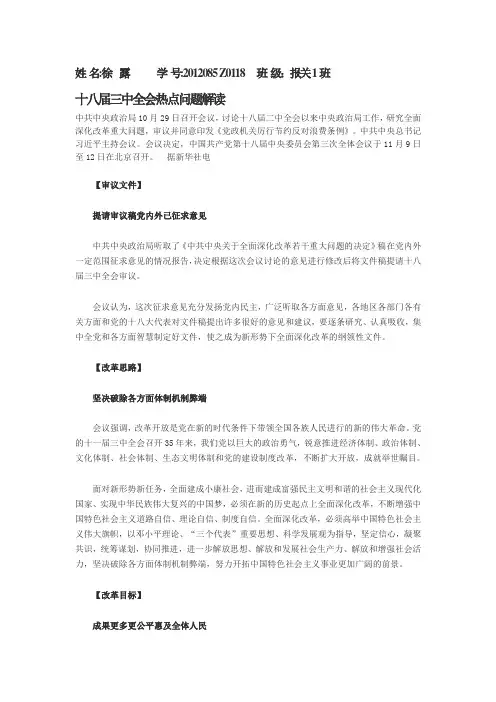 十八届三中全会热点问题解读