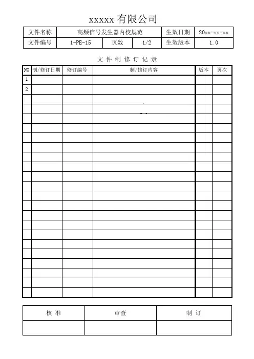 高频信号发生器内校规范