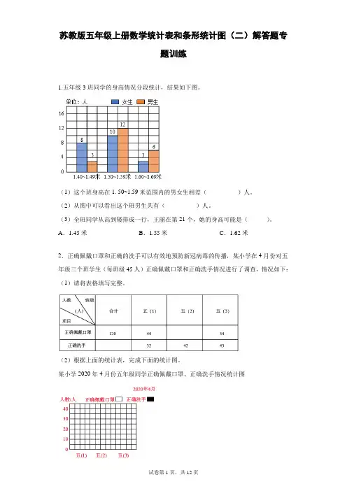 苏教版五年级上册数学统计表和条形统计图(二)解答题专题训练