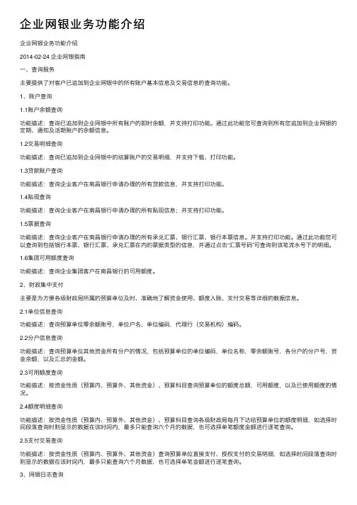 企业网银业务功能介绍