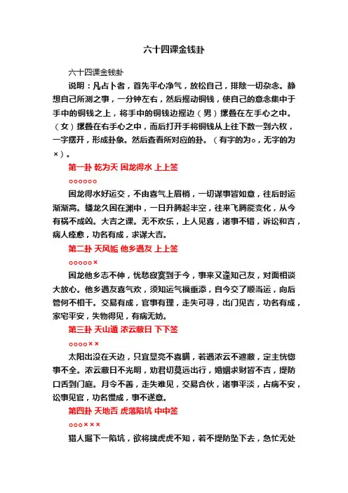 六十四课金钱卦