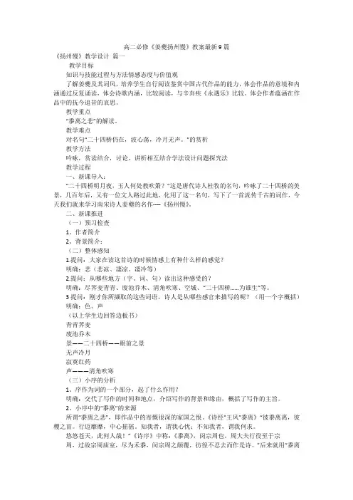 高二必修《姜夔扬州慢》教案最新9篇