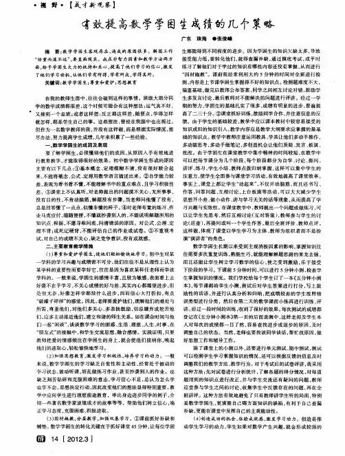 有效提高数学学困生成绩的几个策略