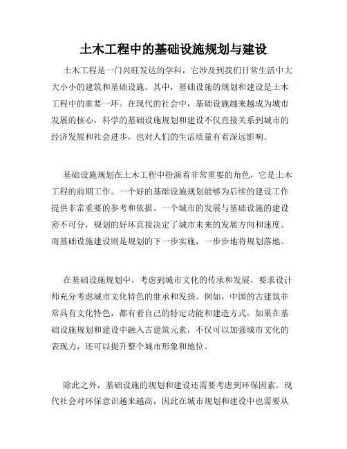 土木工程中的基础设施规划与建设