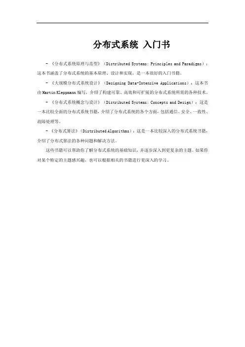 分布式系统 入门书