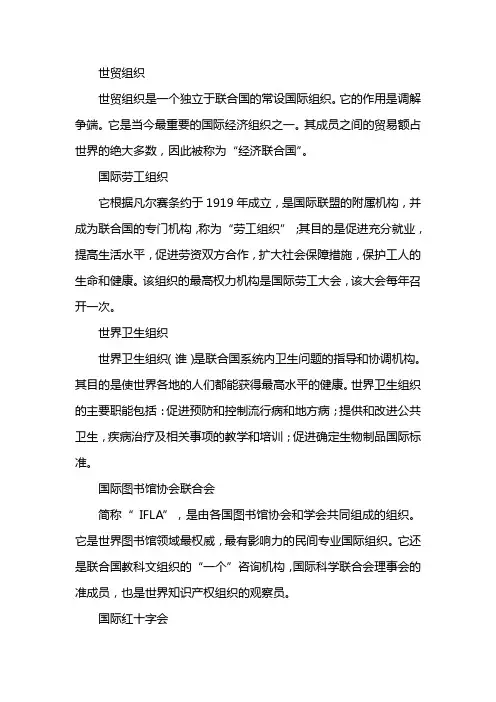 专门性国际组织有哪些