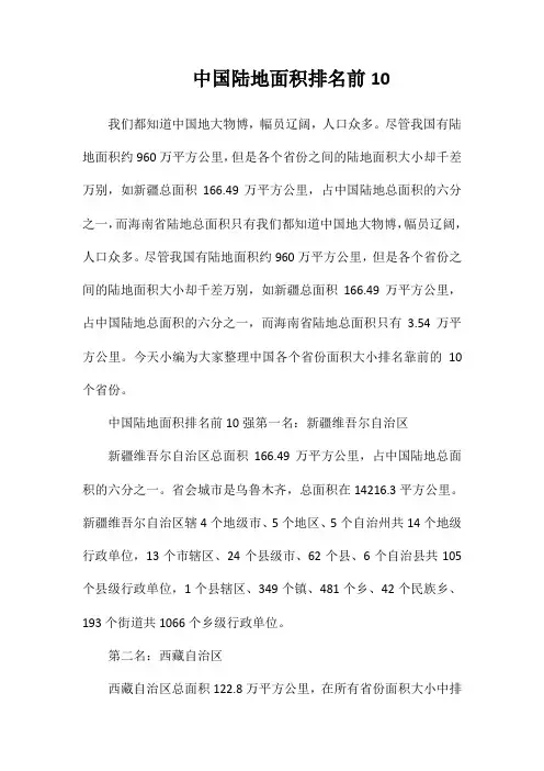 中国陆地面积排名前10