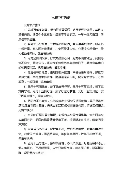元宵节广告语