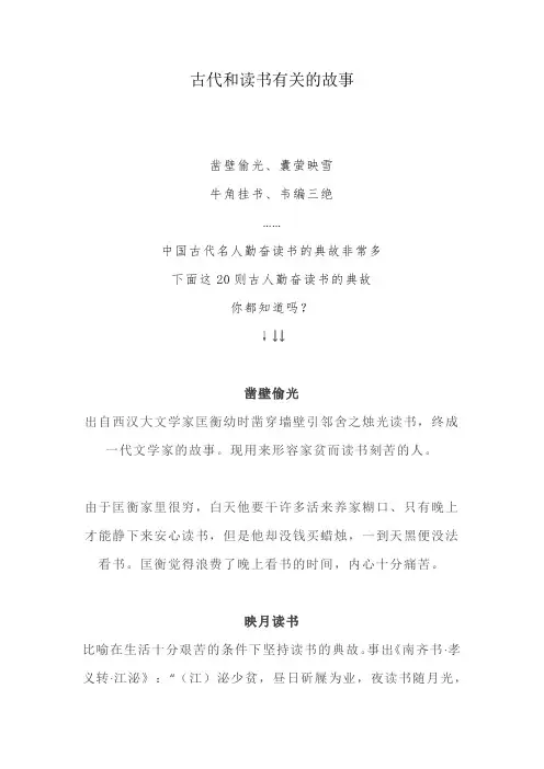 古代和读书有关的故事