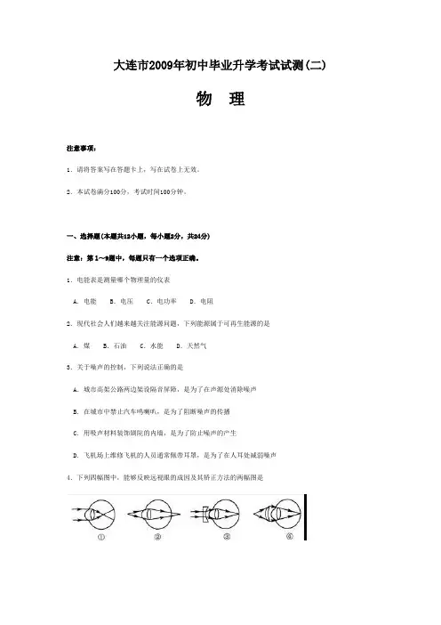 大连市2009年初中毕业升学考试试测(二)