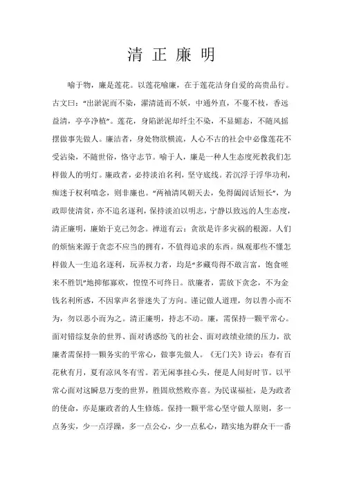 清正廉明