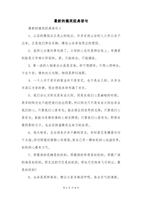 最新的搞笑经典语句