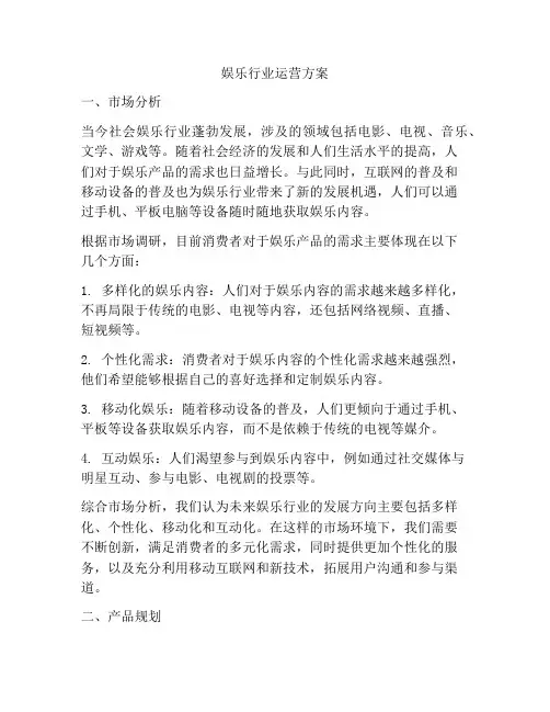 娱乐行业运营方案