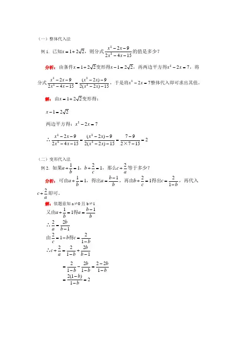 八年级数学代数式求值