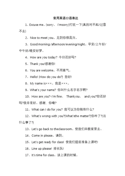 常用英语口语表达