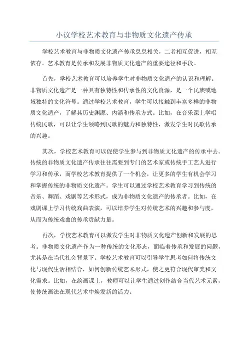 小议学校艺术教育与非物质文化遗产传承