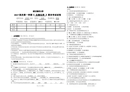本科护理生物化学+答案