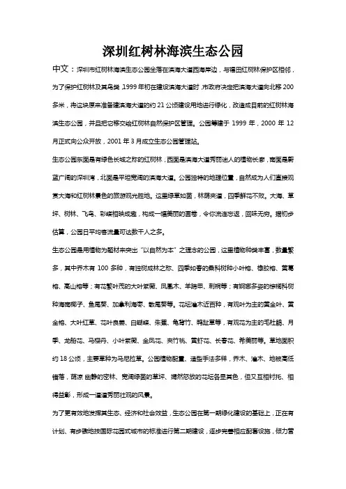 深圳红树林海滨生态公园.