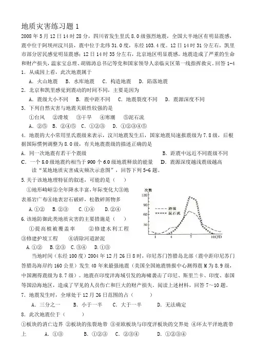 地质灾害练习题1