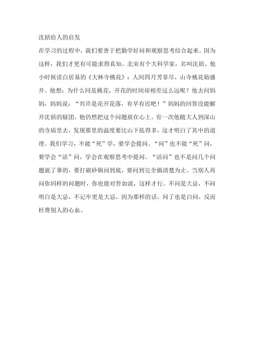 沈括给人的启发