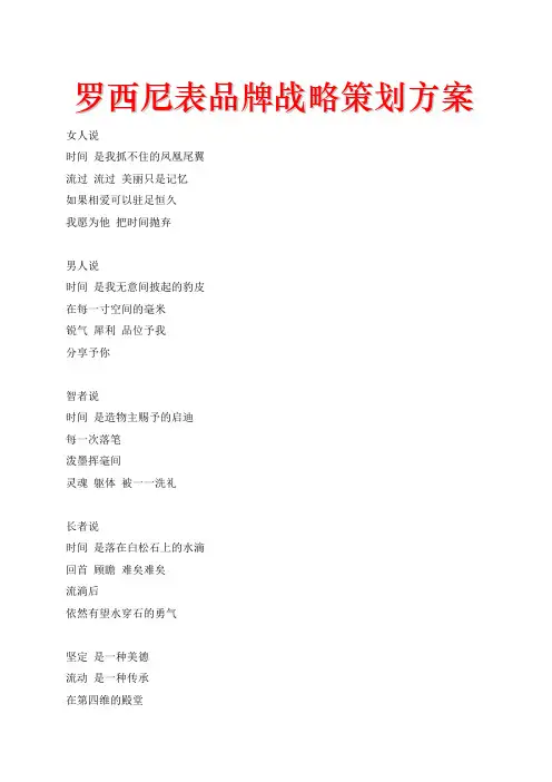罗西尼手表品牌战略策划方案 精品