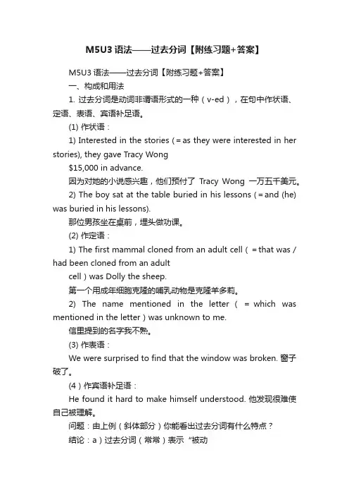 M5U3语法——过去分词【附练习题+答案】