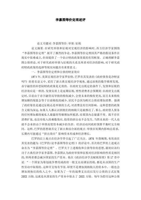 李嘉图等价定理述评