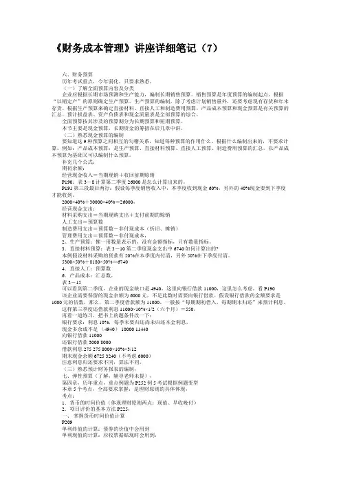 《财务成本管理》讲座详细笔记(7).