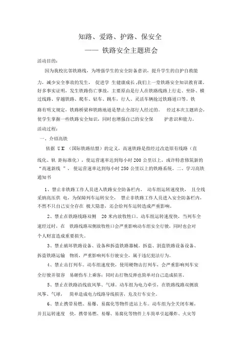 铁路安全教育主题班会