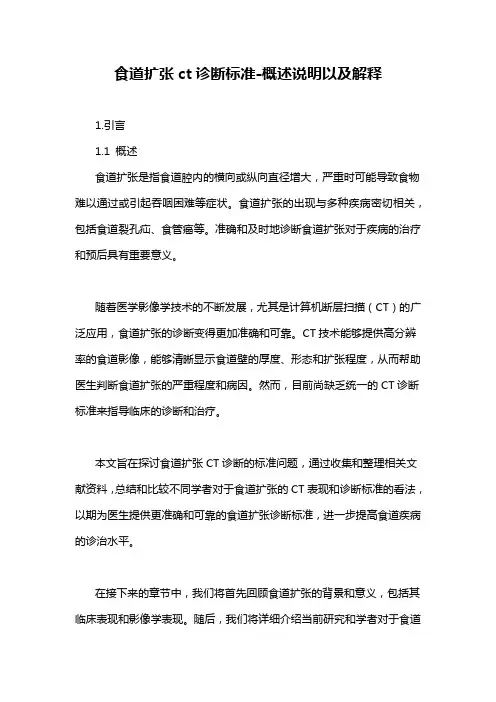 食道扩张ct诊断标准