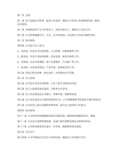 十人以下小公司管理制度