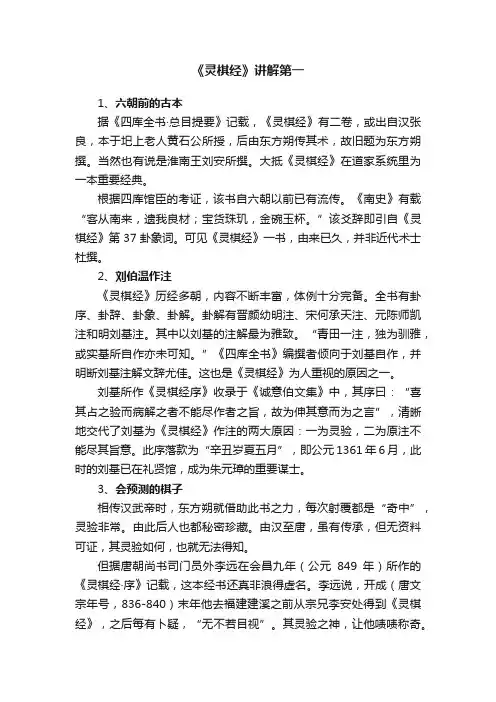 《灵棋经》讲解第一