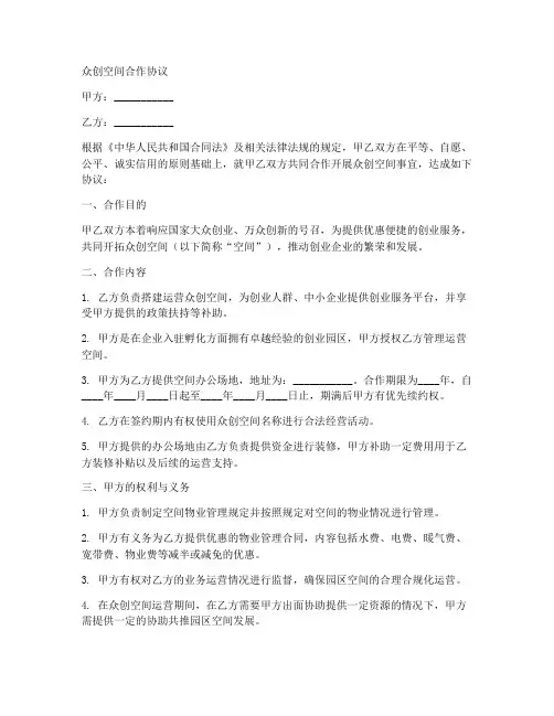 众创空间合作协议范本