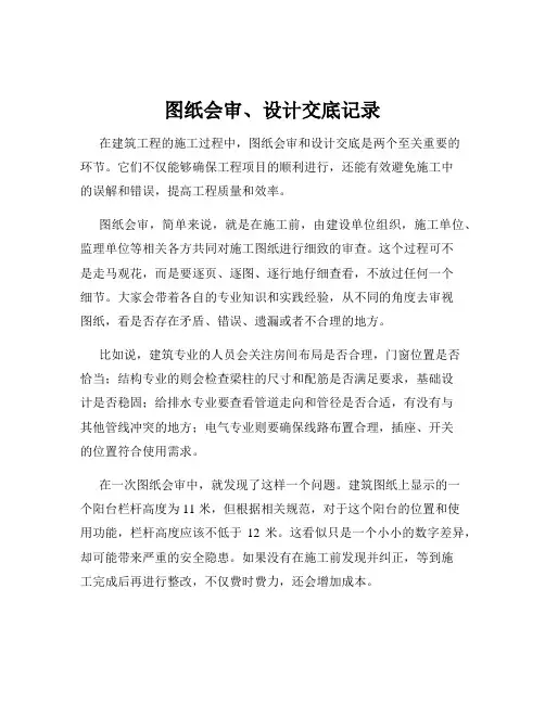 图纸会审、设计交底记录