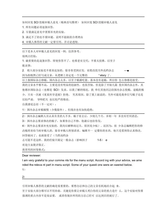 回复审稿人意见模板