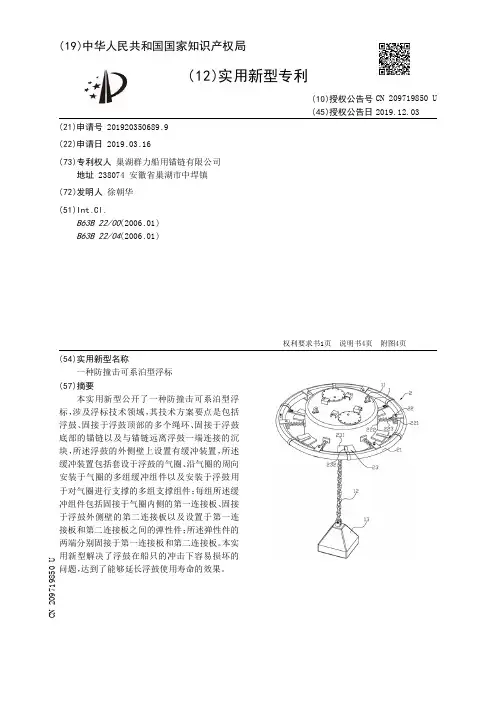 【CN209719850U】一种防撞击可系泊型浮标【专利】