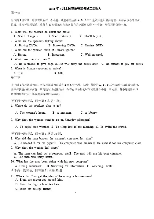 2014年3月全国英语等级考试二级听力真题（含录音原文及答案）
