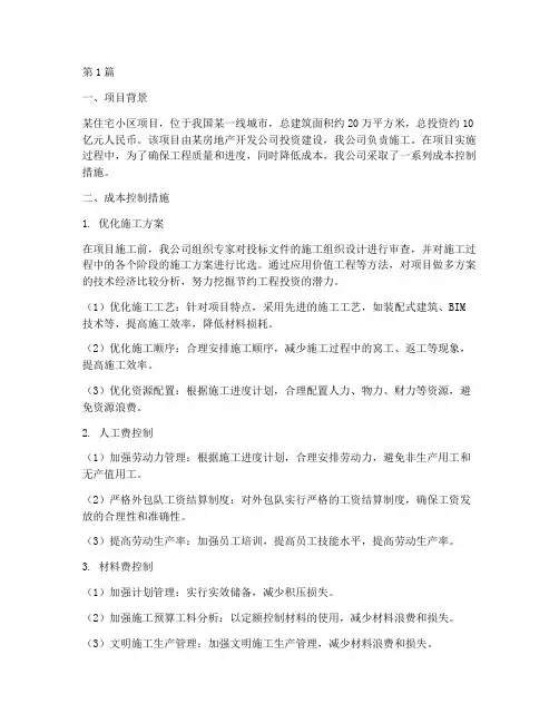 工程施工成本控制实例(3篇)