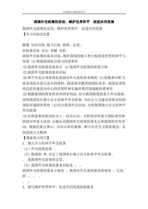 我国外交政策的宗旨维护世界和平 促进共同发展