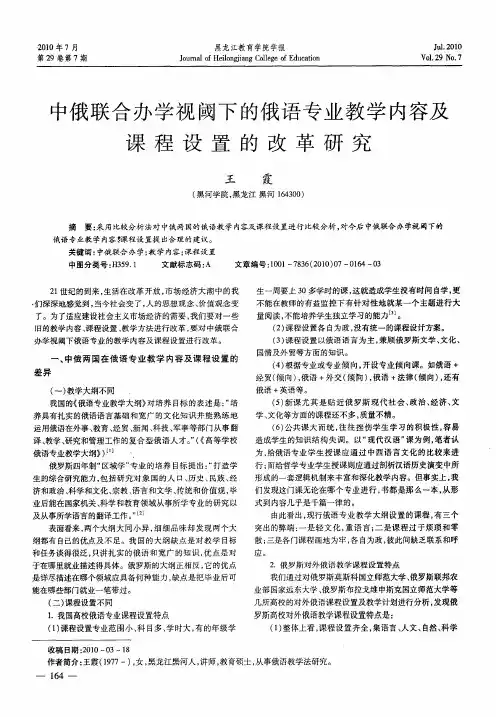 中俄联合办学视阈下的俄语专业教学内容及课程设置的改革研究