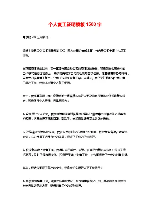 个人复工证明模板