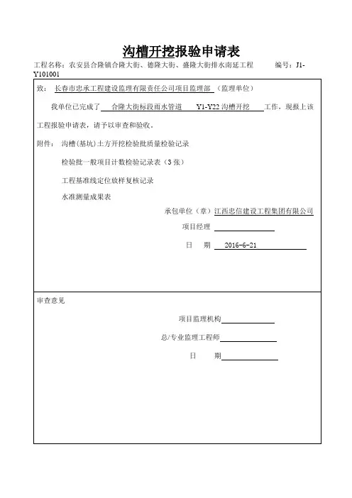 市政道路排水管道报验表格规范 