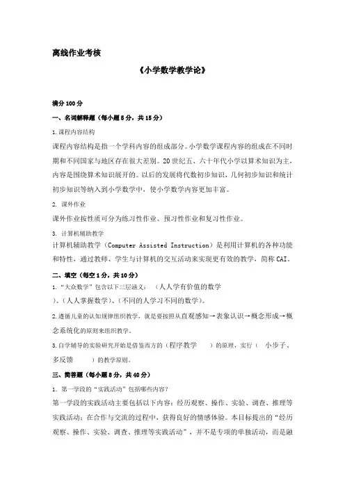 小学数学教学论