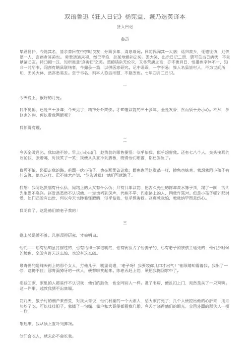 双语鲁迅《狂人日记》杨宪益、戴乃迭英译本