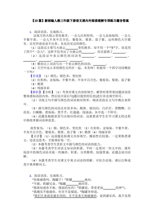 【10篇】新部编人教三年级下册语文课内外阅读理解专项练习题含答案