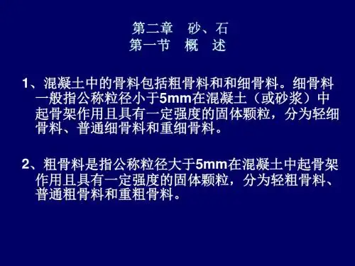 砂石讲课-PPT课件